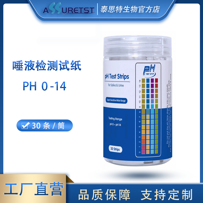 泰思特PH 0-14跨境试纸水质唾液尿液人体酸碱度检测铝箔袋30条