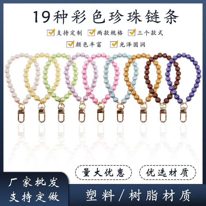 10/12mm Various Colored Pearl Beaded Finished Chains, Mobile Phone Strap Accessories, Door Buckle Decorative Chains