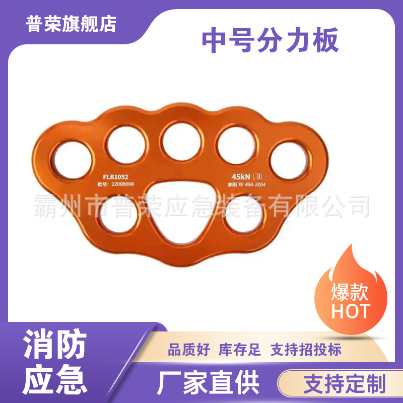 铝合金中号分力板重量≤210g小孔孔径≥19mm破断负荷≥45kN