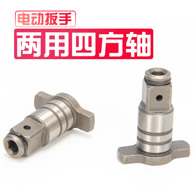 Adaptador de llave eléctrica de doble propósito Eje cuadrado de modificación multiusos adaptador de cabeza de lote multi-funcional Accesorios