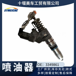 K-STC发动机配件PT喷油器/油嘴适用于东风/康明斯/马达3349861