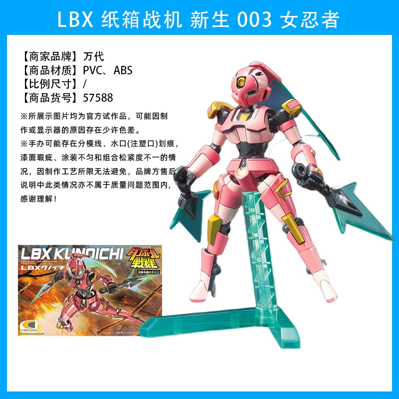 Bandai LBX картонный боец новая женская ниндзя охотница Один Лотос Пустой Дику сборная модель