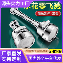 跨境厨房防溅水龙头延伸神器万向洗菜盆通用延长万能接头增压水嘴