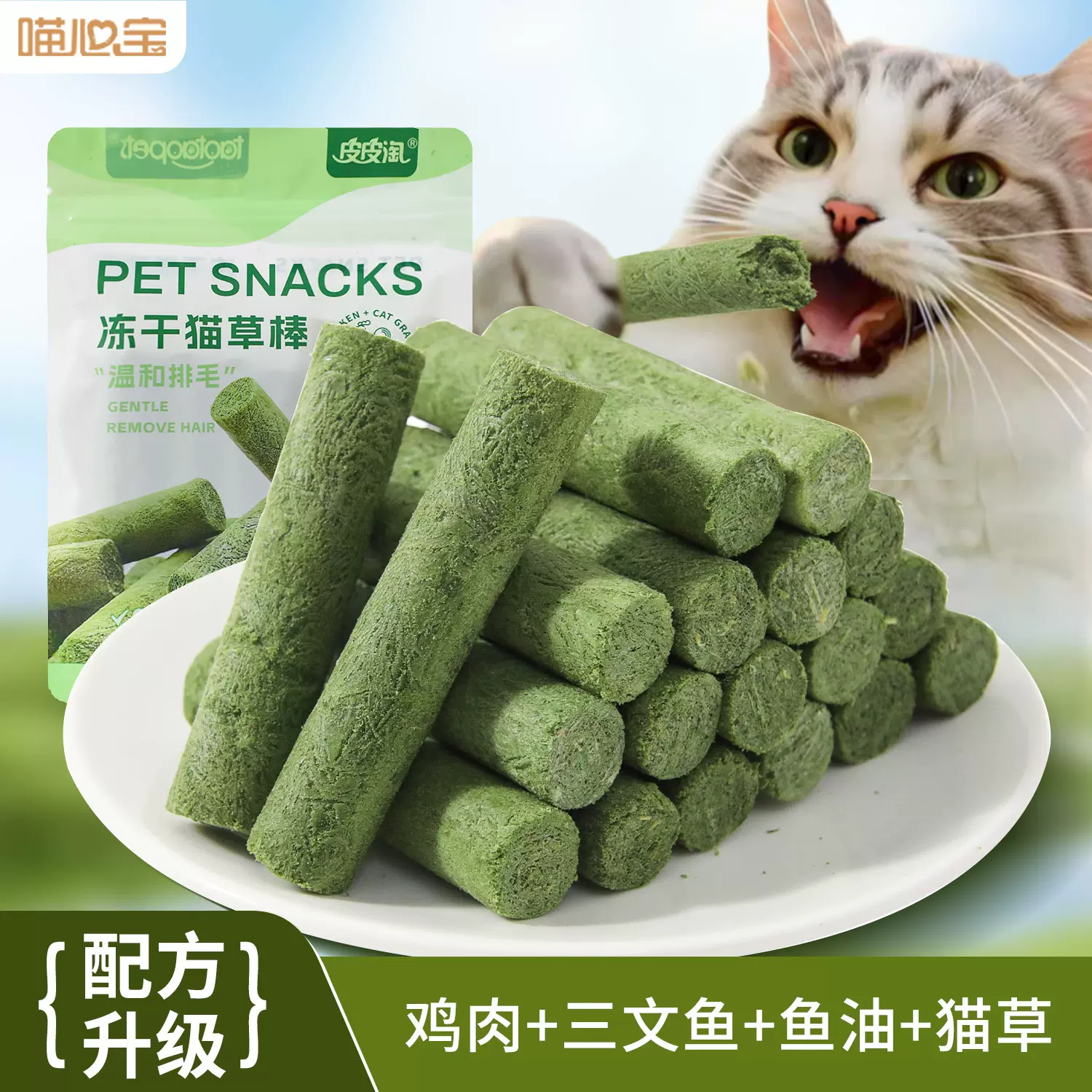 冻干猫草棒猫咪去毛球温和排毛猫零食猫草磨牙棒除毛猫咪零食批发