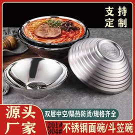 304不锈钢冷面碗拌饭碗双层隔热超大汤碗麻辣烫碗斗笠碗商用面碗