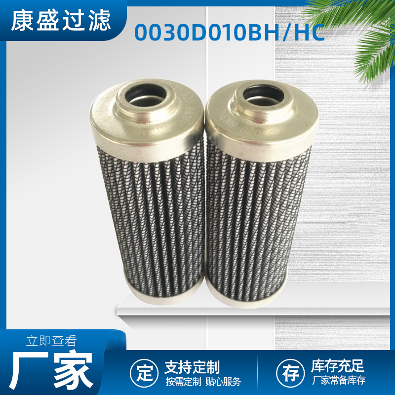 0030D010BH/HC工业液压油滤芯玻璃纤维高压过滤器滤芯