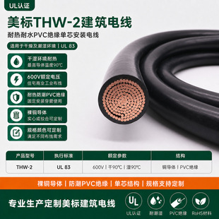 ����UL 83 THW-2��600V��ˮ PVC�^����о ���B늾���|�S��