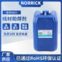 液体环保残留norrick8803助焊剂