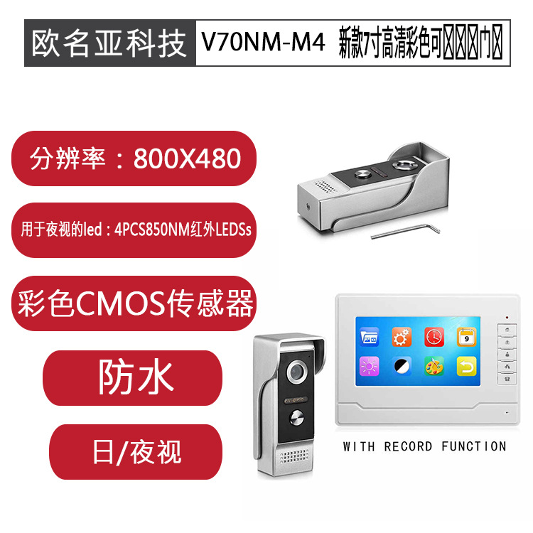 新款7寸高清彩色可视对讲门铃