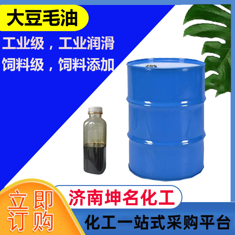 大豆毛油 植物油饲料级畜牧饲料添加剂工业级工业润滑油 大豆毛油