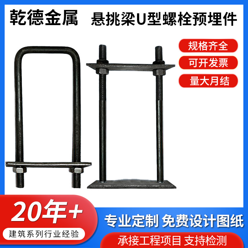 花篮式悬挑梁U型预埋件工字钢悬挑梁U型丝卡扣高强度碳钢U型螺栓