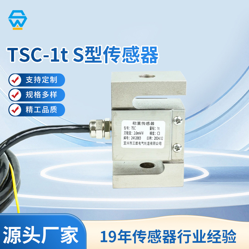 TSC-1t 拉压双向称重传感器 皮带秤包装秤荷重传感器