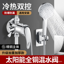 太阳能热水器明装混水阀带上水洗澡水龙头浴室淋浴花洒冷热开关阀