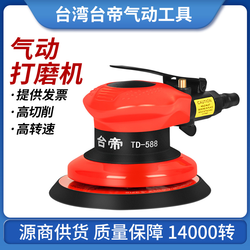 气动打磨机抛光机高转速工业级风磨机打蜡精品抛砂纸机TD-668