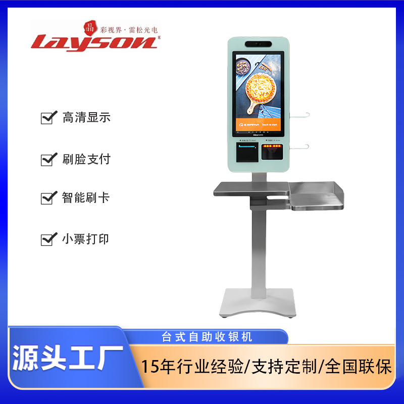 超市便利店21.5英寸自助收银机无人自助一体机餐厅自助收银机