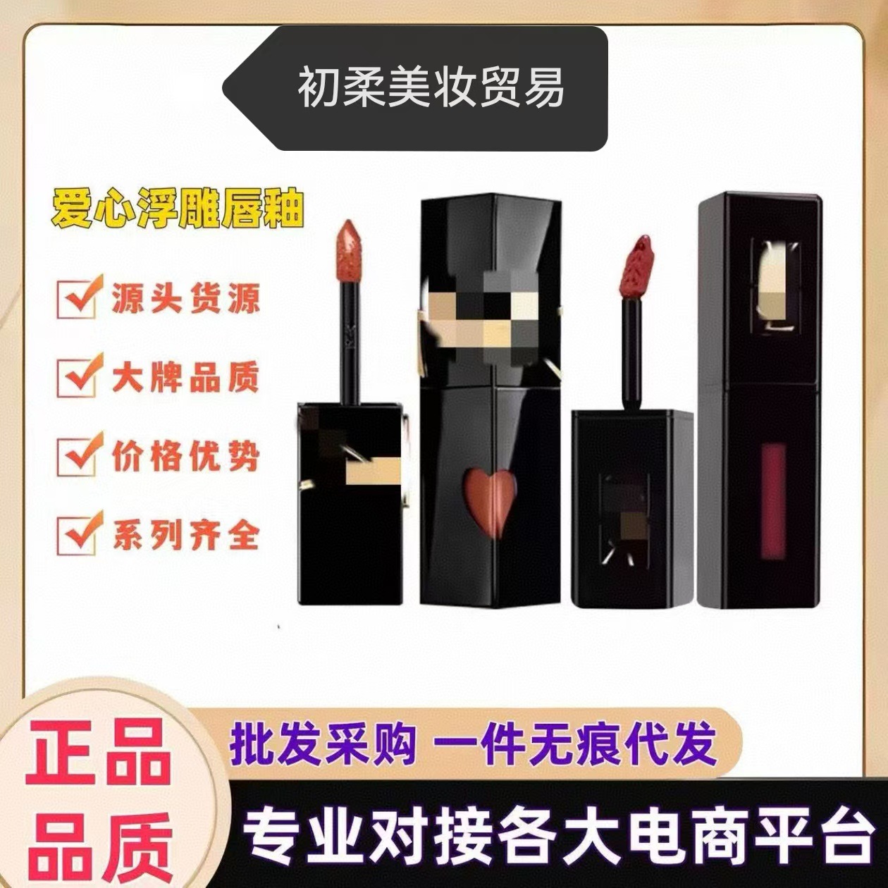 正品大牌圣兰家爱心唇釉浮雕显白丝绒镜面黑管口红唇彩