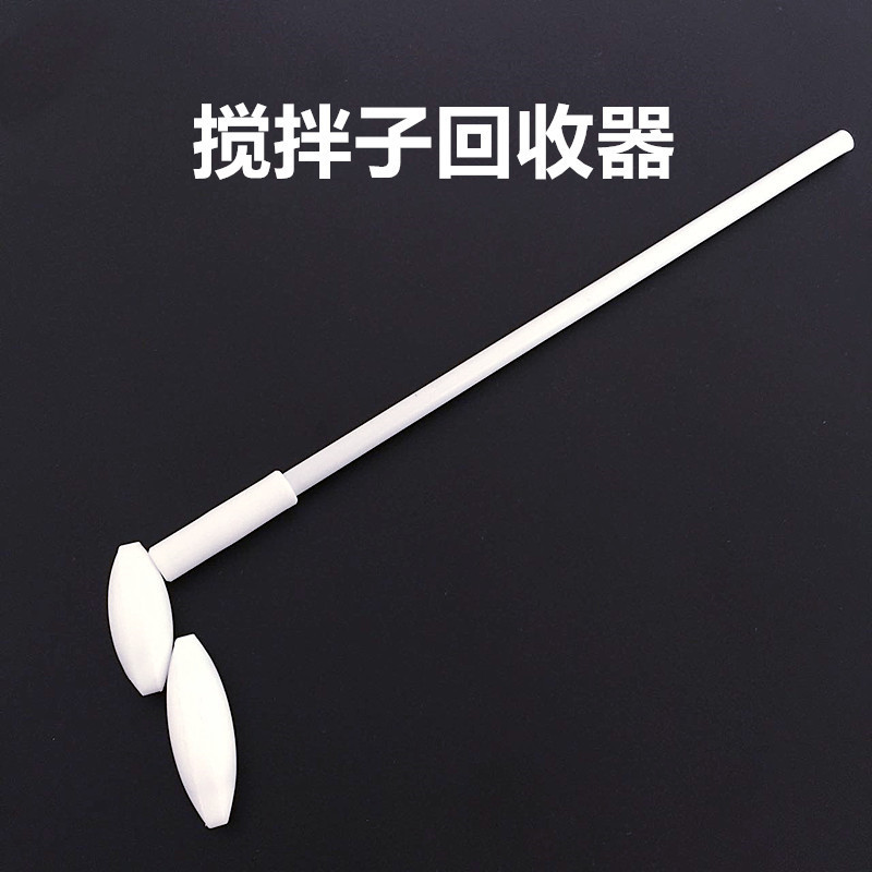 四氟吸棒搅拌子回收器转子磁铁吸附棒取出棒聚四氟乙烯转子回收棒