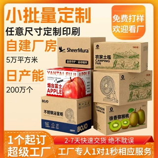 小批量纸箱定制一个起订物流超硬大号快递盒任意尺寸印刷纸箱定制