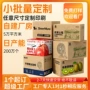一个任意大号定制纸箱