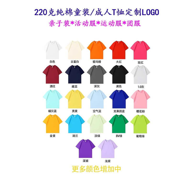 Cross-Border Round-Neck Pure Cotton Short-Sleeve T-Shirt for Girls, Candy-Colored Loose-Fitting Versatile T-Shirt for Boys and Girls, Customizable Team Uniform