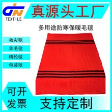 量大从优厂家直发供应红色线毛毯复古再生羊毛救灾毯子废棉毯