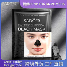 SADOER竹炭鼻膜贴洁净肌肤吸附黑头T区护理鼻贴外贸跨境批发
