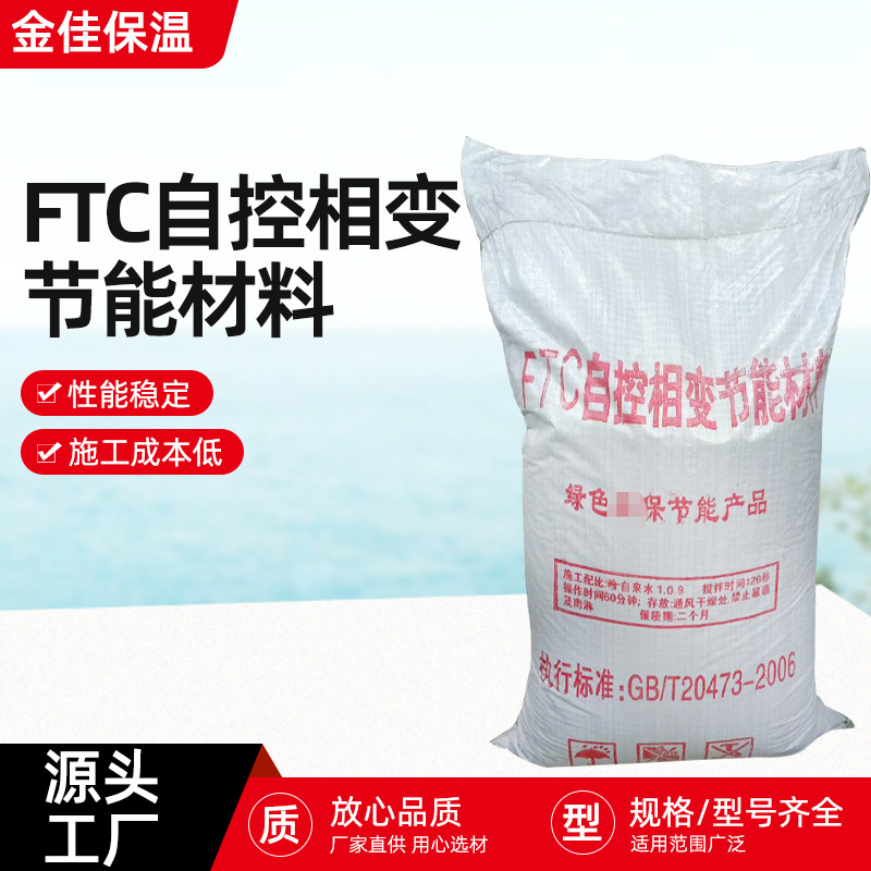FTC保温砂浆源头厂家胶粉聚苯颗粒憎水膨胀珍珠岩保温砂浆批发