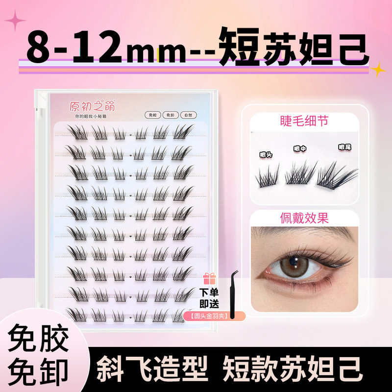 原初之萌〖短款苏妲己〗狐系免胶假睫毛女自然仿真分段式单簇斜飞|undefined
