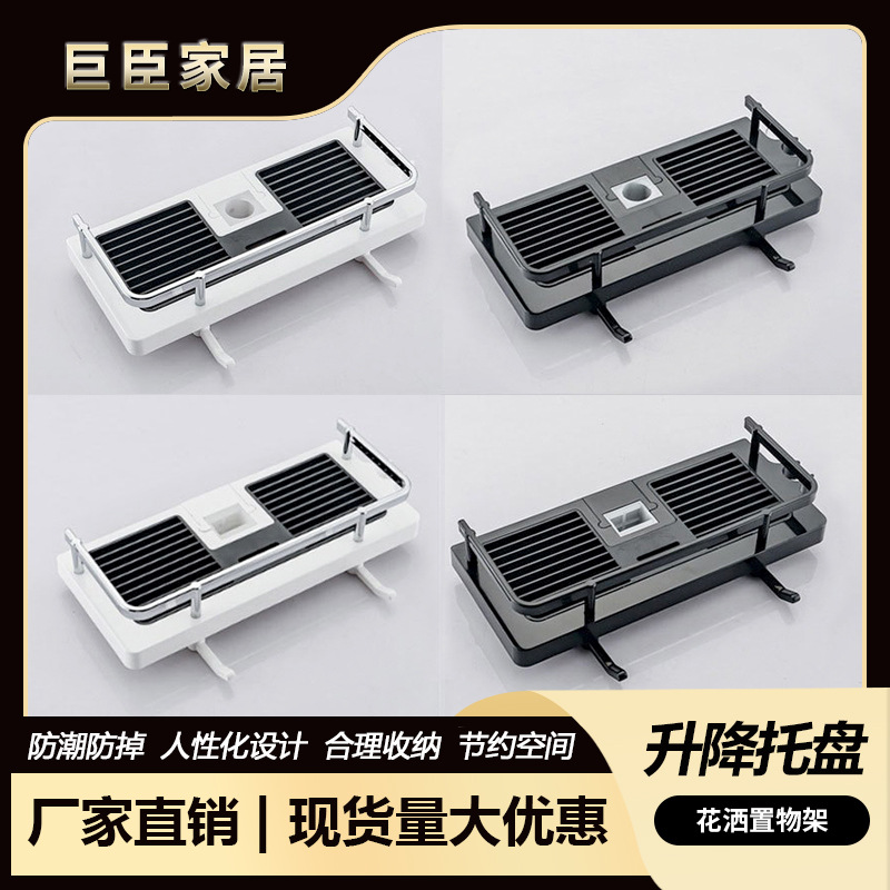 Shower Rack Household Bathroom Lifting Bracket Punch-free Bathroom Shower Rod Tray Storage