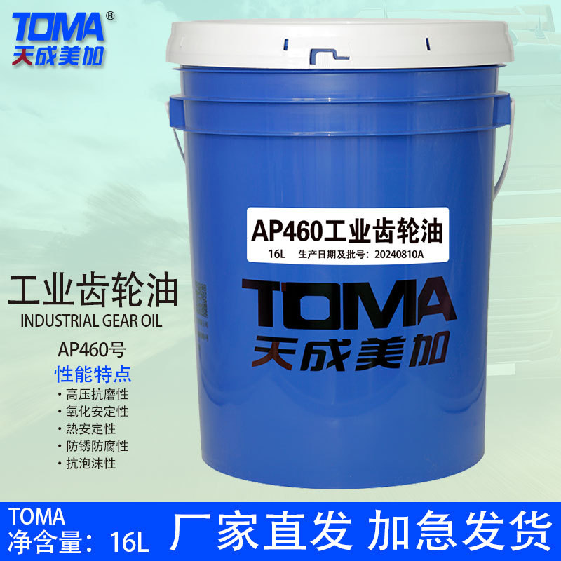 天成美加 AP460#680号工业齿轮油 16L 170kg/200L