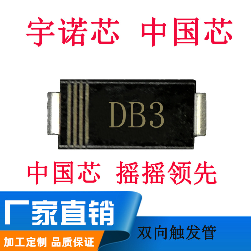 DB3双向触发二极管黑色 SMA封装 全新 源头工厂直销芯片DB3
