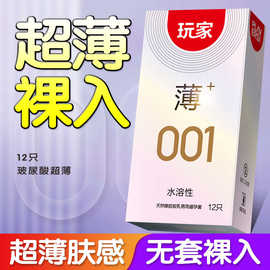 玩家超薄001避孕套12只水溶性芦荟避孕套成人情趣性用品厂家直销