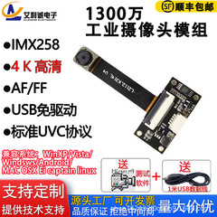 4k hd 1300万1080pショートケーブルIMX258モジュールUSBカメラ無駆動AFフォーカス認識
