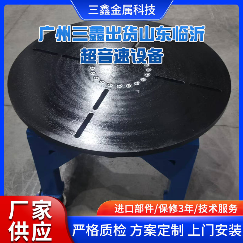 广州三鑫热喷涂超音速转台出货设备新款超音速圆形转台设备批发