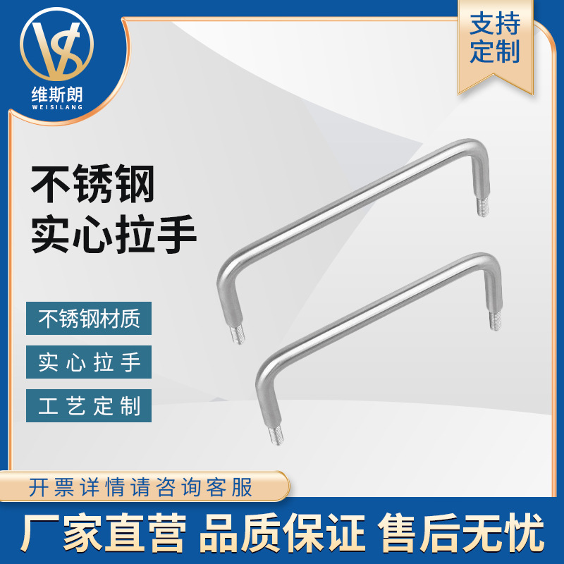 专业304不锈钢拉手LS507外螺纹外攻丝U型把手 配电箱设备柜门提手