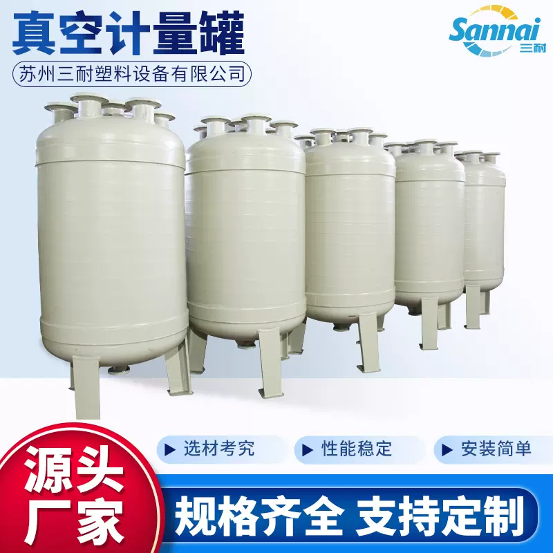 PPH真空计量储罐聚丙烯防腐蚀塑料储罐真空缓冲高位储存储罐