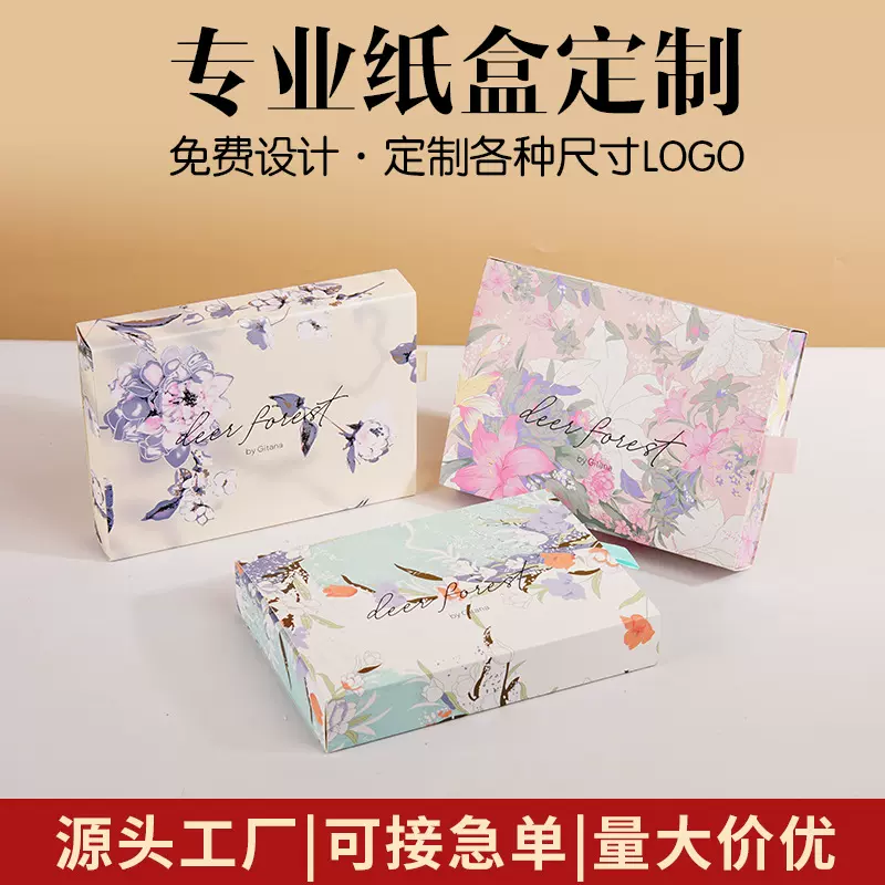 包装盒定制高级感茶叶礼品盒子彩印logo化妆品日用品抽屉盒定做