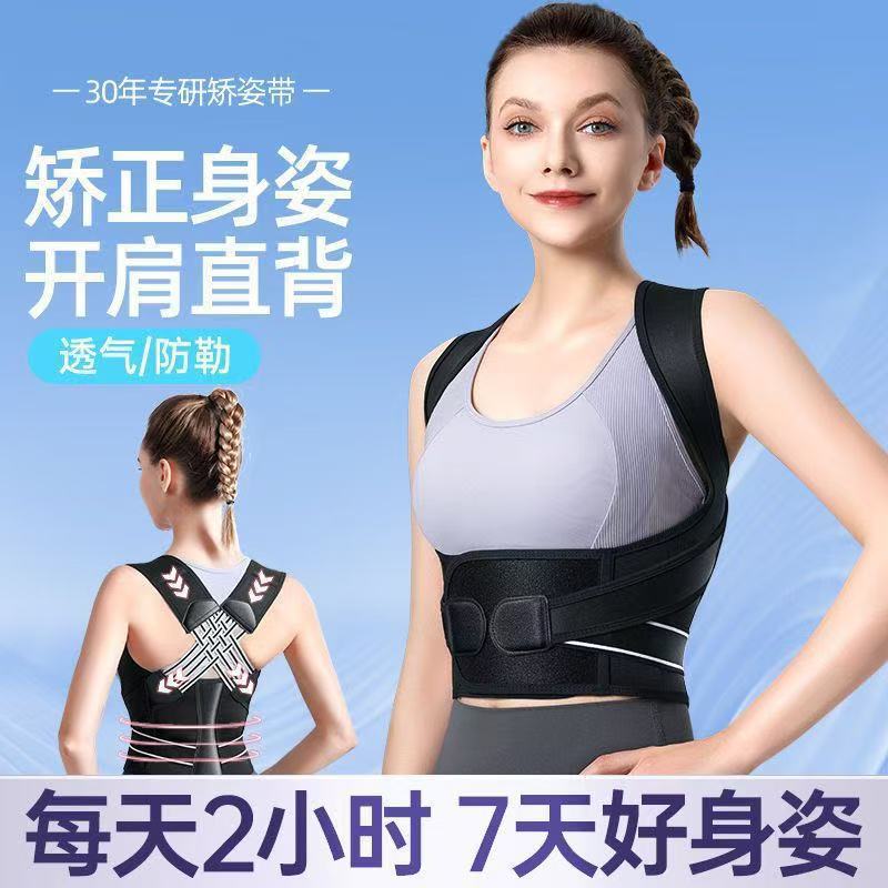 新款跨境开肩美背神器挺胸抬头矫姿带男女通用