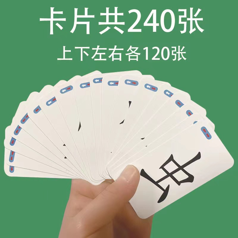魔法漢字卡片240張親子互動玩具小學生版二套偏旁組合識字桌遊戲
