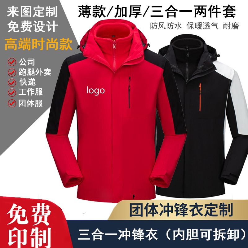 Logotipo de impresión de ropa de trabajo para hombres y mujeres otoño y invierno engrosado 3 en 1 revestimiento desmontable chaqueta exterior