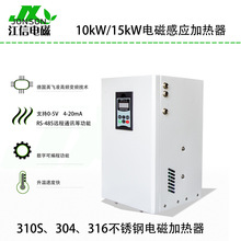 310S不锈钢电磁加热器 不锈钢加热器 不锈钢电磁加热器定制厂家