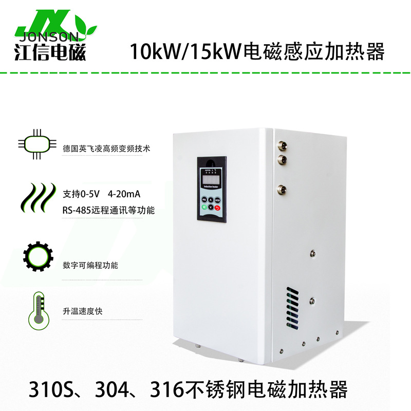 304/310S/316不锈钢电磁加热器 不锈钢电磁加热设备
