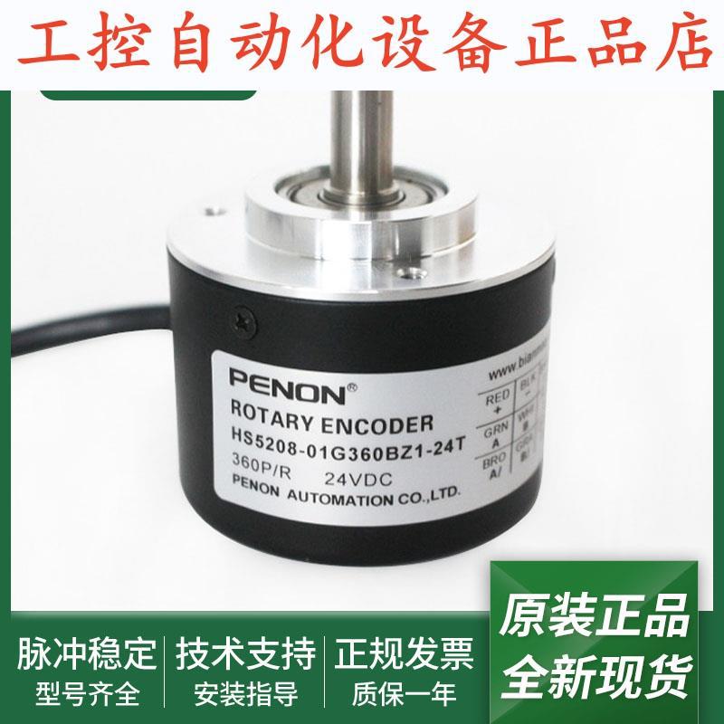 HS5208-01G360BZ1-24T旋转HS5208-01G-400BZ1-5-24F编码器.