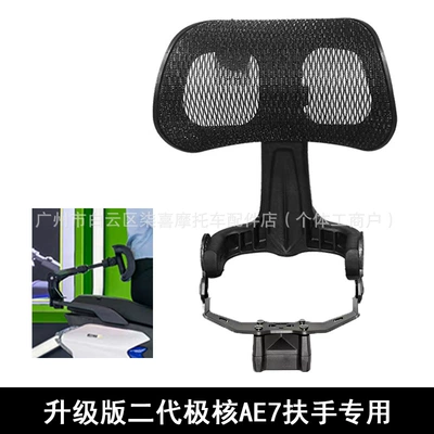 Electric car rear backrest | Fx Wind Speed Rear Backrest - second-generation-tf-pole-core-ae7-armrest-special-shot-black