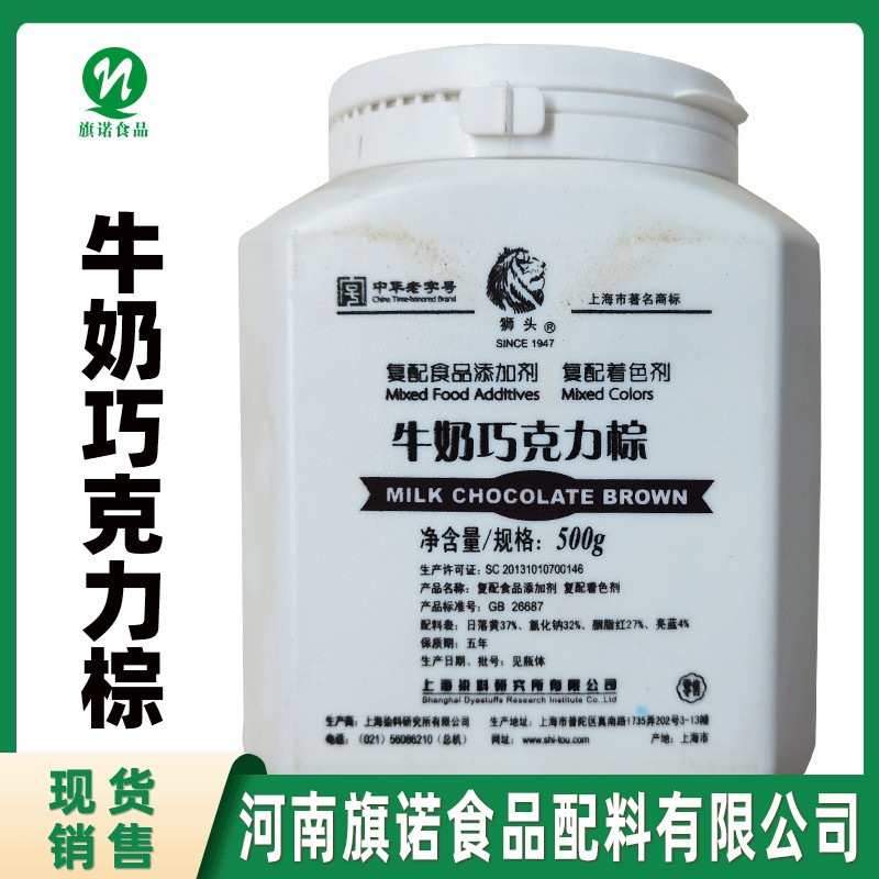 牛奶棕色素复配牛奶巧克力棕饮料糖果日化配制酒水溶色素棕色素