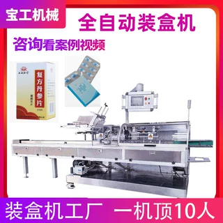 理料口服液包装机 退热贴装盒机药板软膏包装机全自动药品装盒机