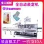 自动口服液药品包装机