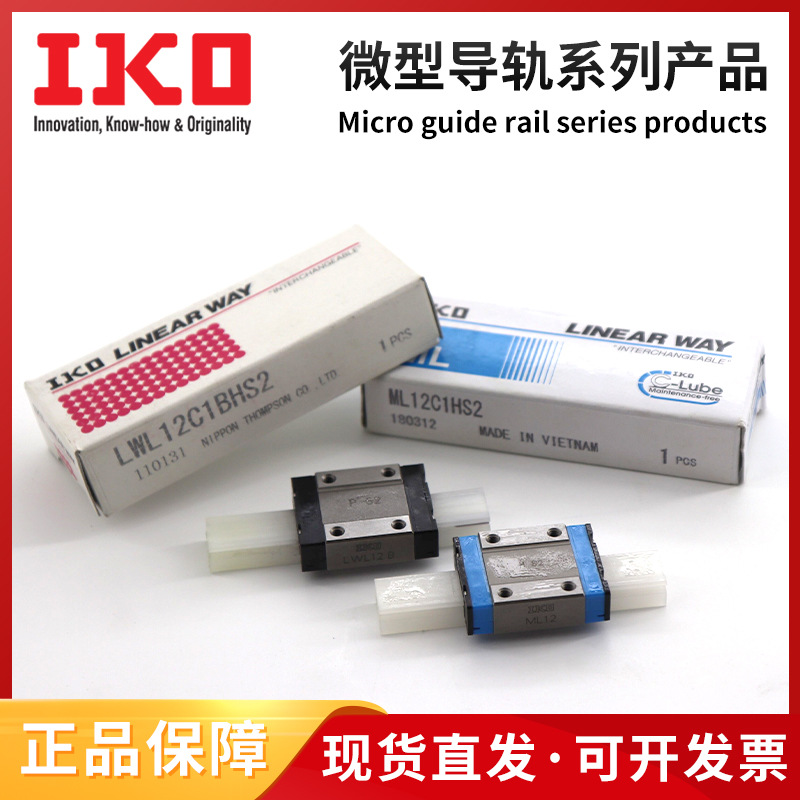 IKO直线导轨 IKO滑块MLF14C1HS1 MLFG14C1HS1  MLFC14C1HS1