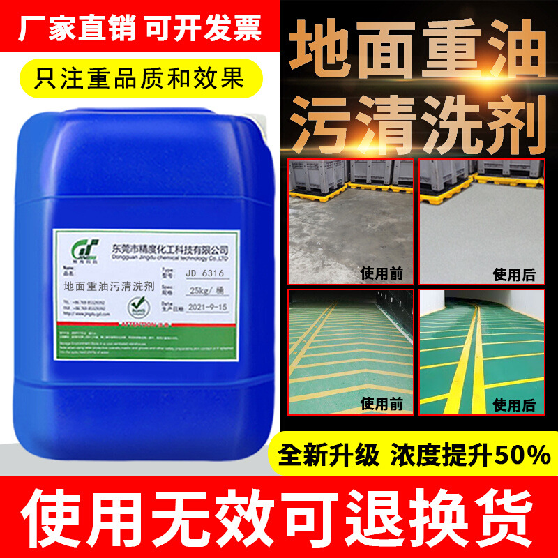 地面重油污清洗剂沥青食堂瓷砖地除油剂工厂车间水泥地板去油污