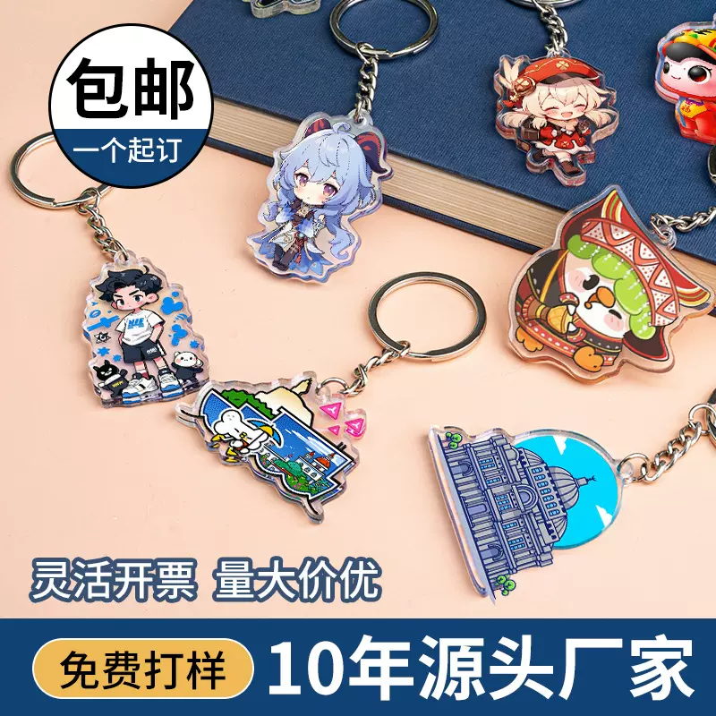 亚克力钥匙扣定制动漫卡通周边立牌定做双面文创礼品挂件厂家